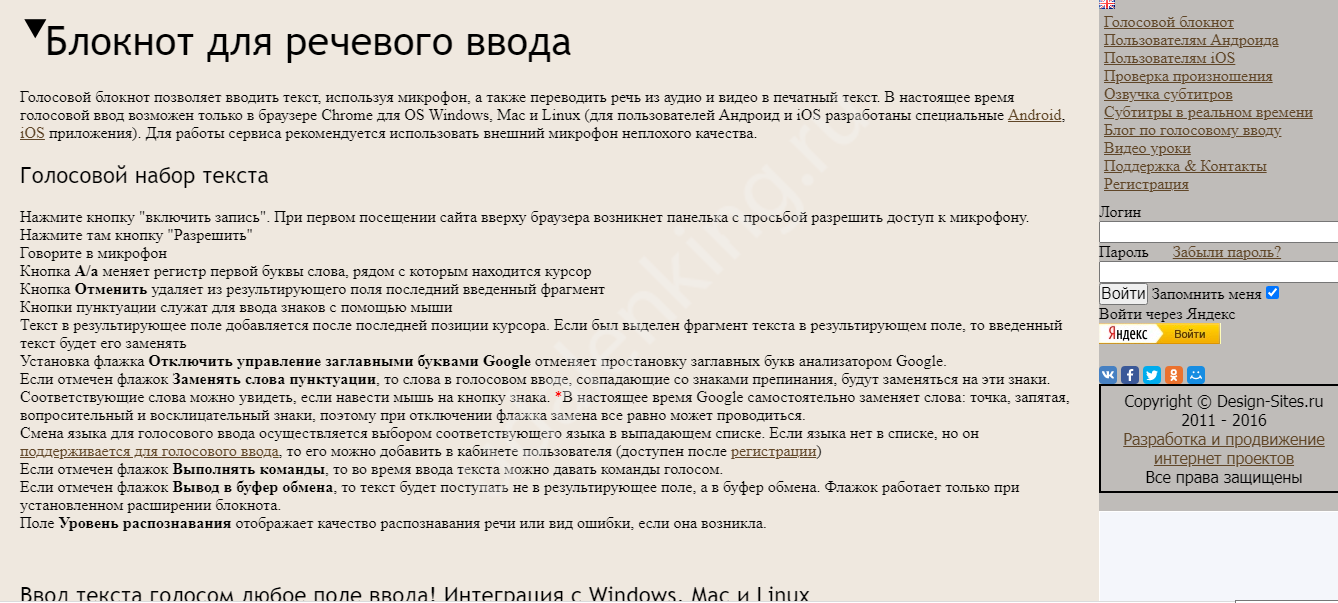 Перевод аудио в текст — 12 программ для транскрибации