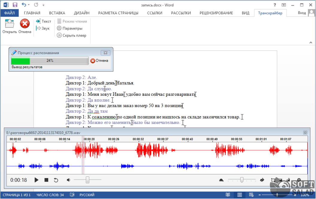Как онлайн перевести речь в текст? выбираем лучший бесплатный сервис распознавания речи