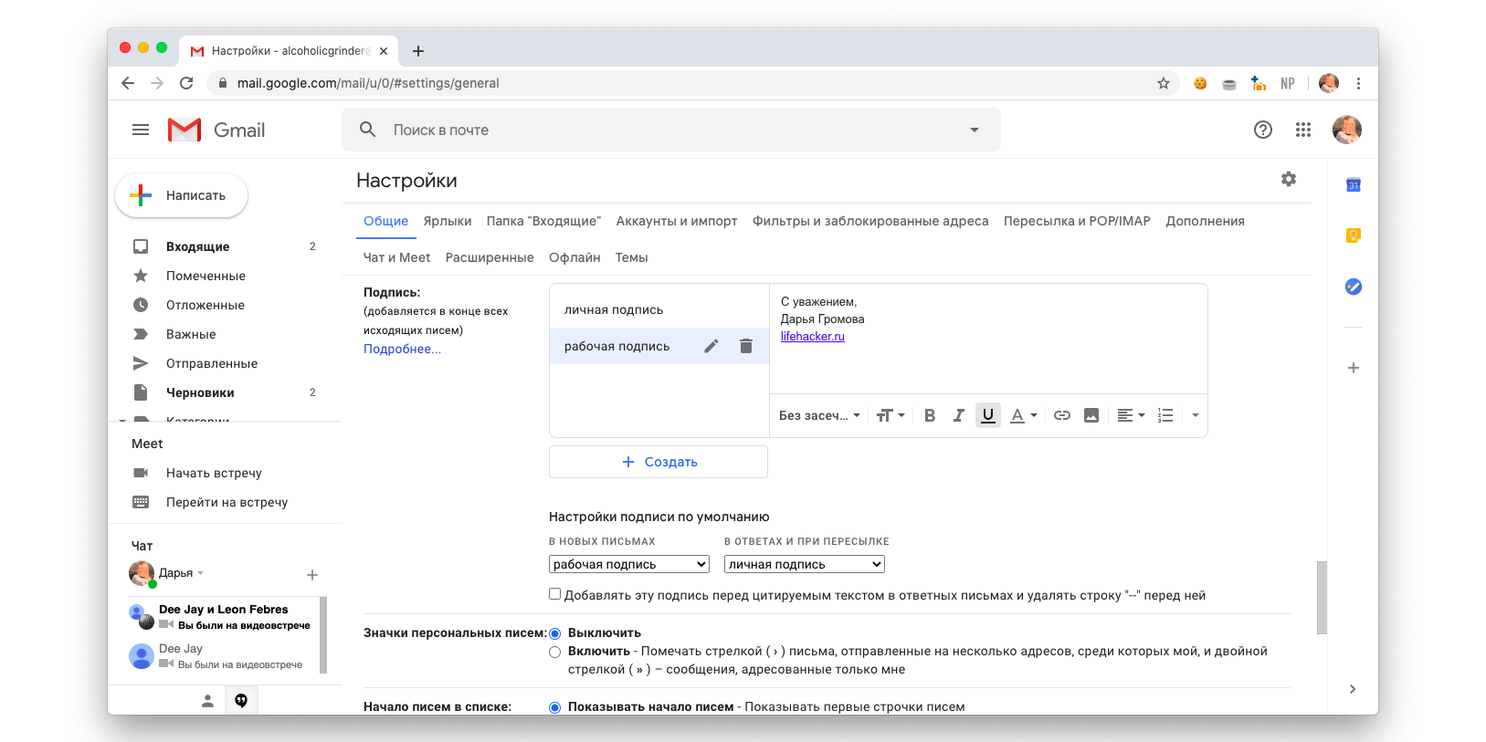 18 настроек gmail, которые пригодятся вам в работе с почтой