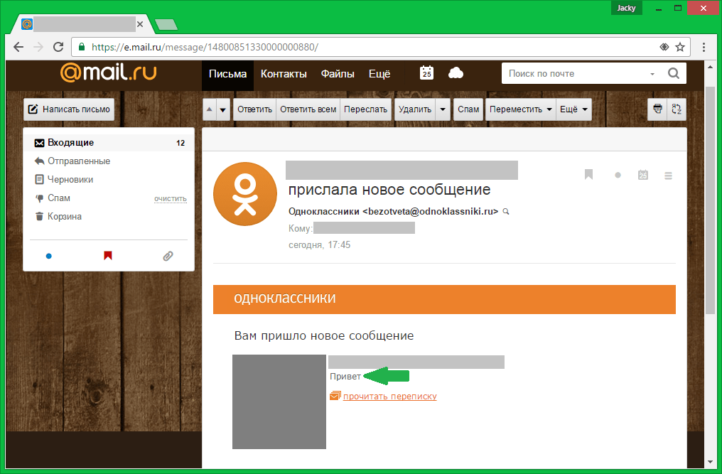 Как прочитать чужую переписку в ок - секреты использования