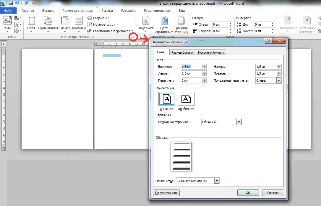Рисунки для ворда: как отредактировать изображение и сделать фоновый рисунок