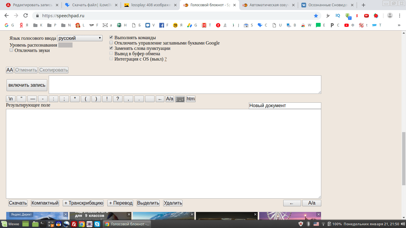 7 способов перевести аудио в текст