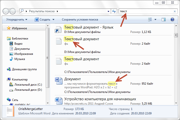 Как найти недавно измененные файлы - okzu
