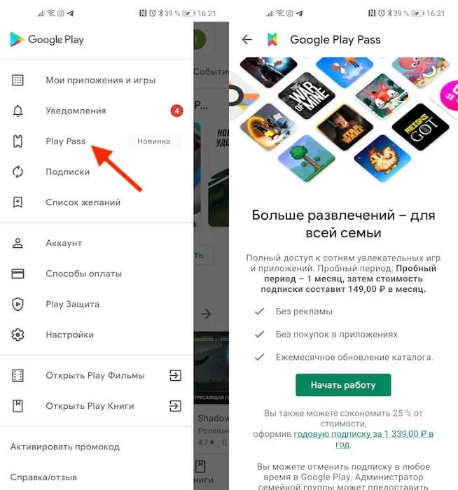 Как оформить подписку google play pass - cправка - google for families