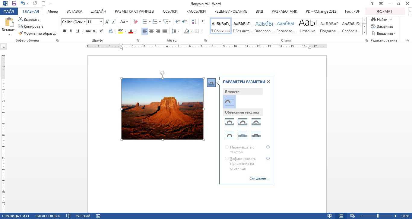Работа с рисунками в ворде (word), как редактировать картинки