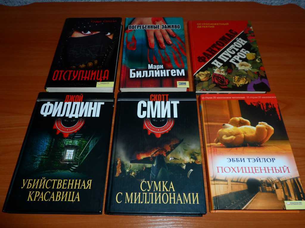 Лучшие книги в жанре детектив (топ 13 по рейтингу penfox)