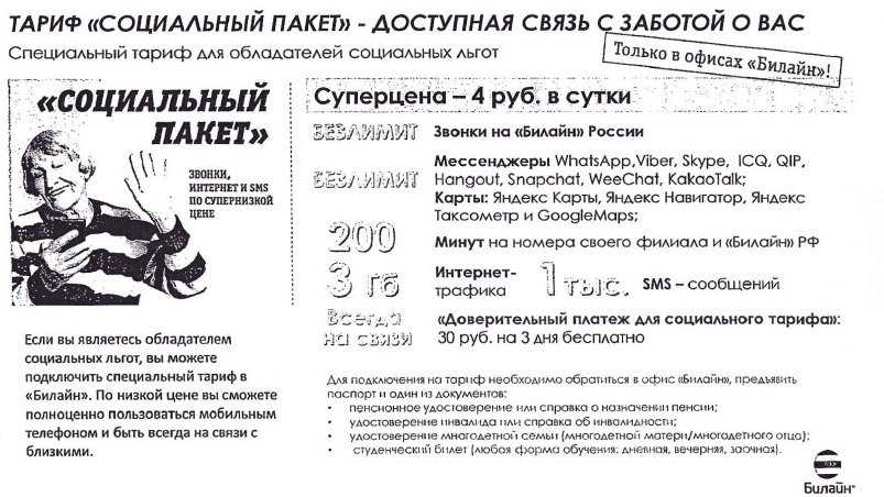 Тариф для пенсионеров: сравнение тарифов сотовых операторов 2022