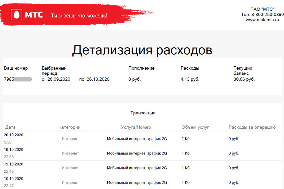Какое приложение жрет трафик