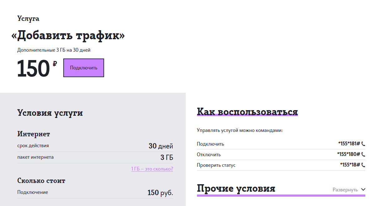 Тариф “классический”: описание, подключение, настройка
