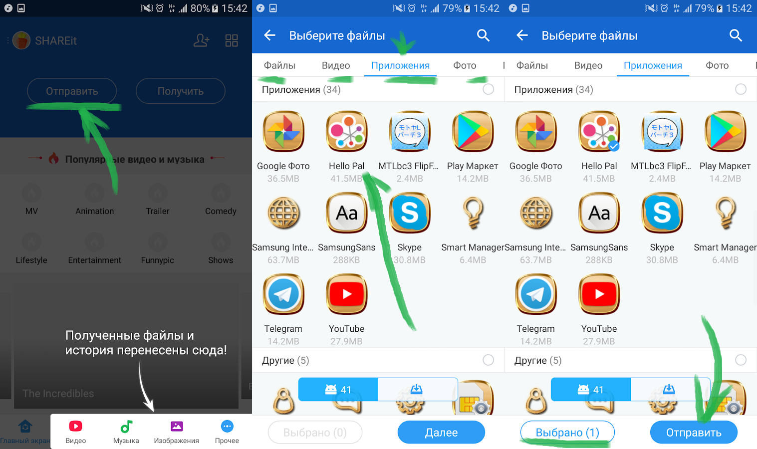 Переносим контакты с одного android на другой android