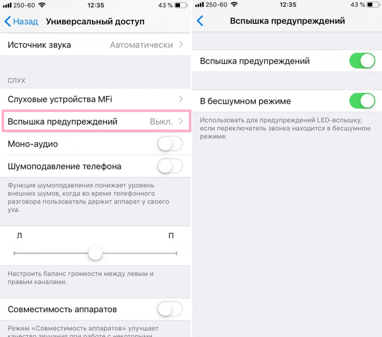 Как включить вспышку при звонке на айфоне 4, 5, 5s, 6, 7, 8, 10