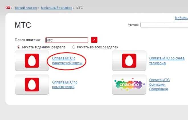 Оплата мтс банковской картой - как пополнить счет через интернет без комиссии