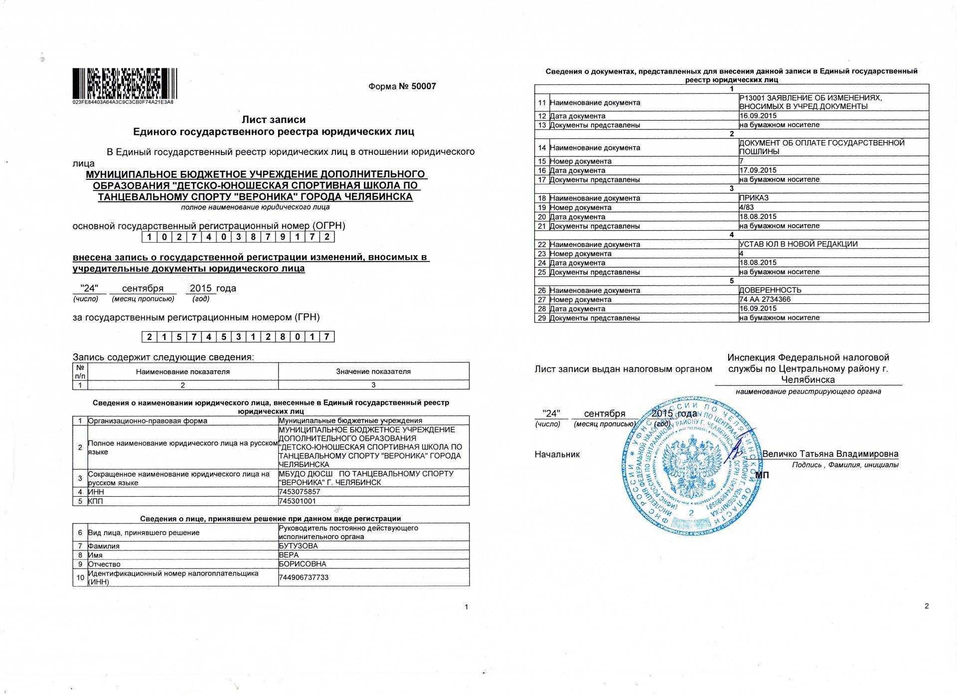 Nalog.ru проверь себя и контрагента по инн: сведения о государственной регистрации юридических лиц и индивидуальных предприниматлей