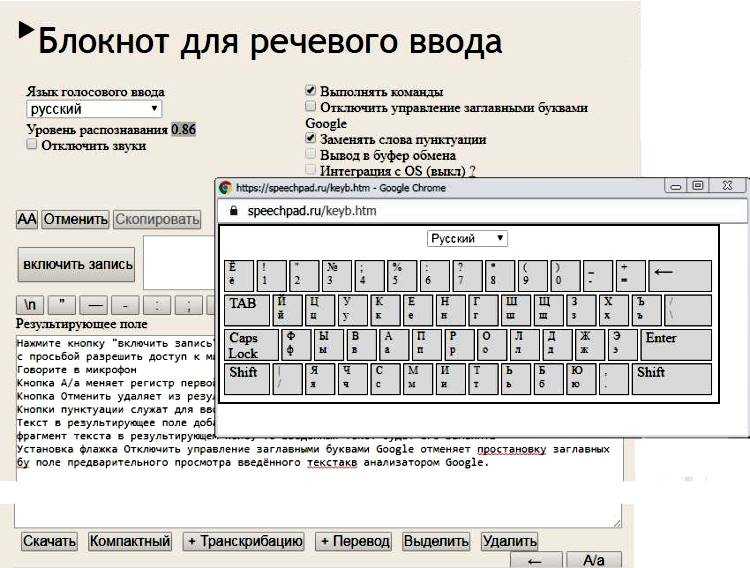 Голосовой блокнот - speechpad.ru