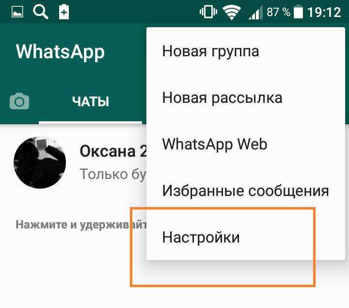 Как восстановить сообщения в ватсапе на другом телефоне