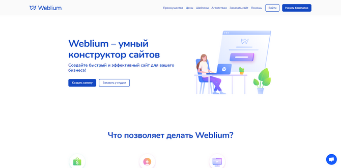 Конструктор сайтов weblium: обзор и отзывы