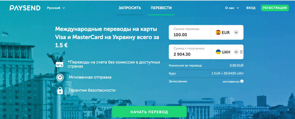Paysend – обзор и отзывы о сервисе денежных переводов