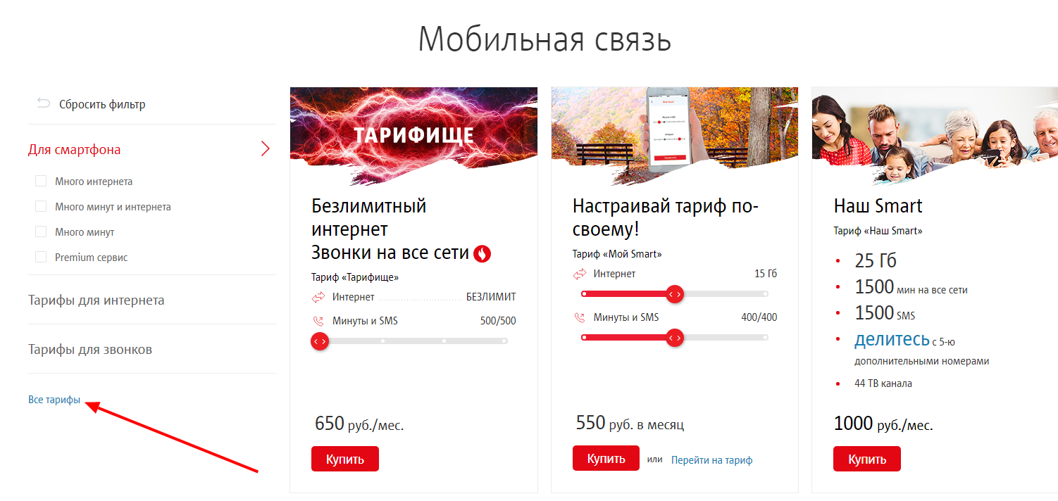 Мтс нетариф - подробное описание и стоимость подключения тарифа