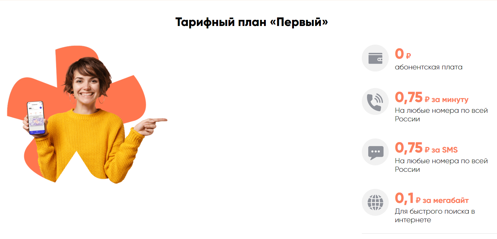 Все российские мобильные операторы: плюсы и минусы, оценки