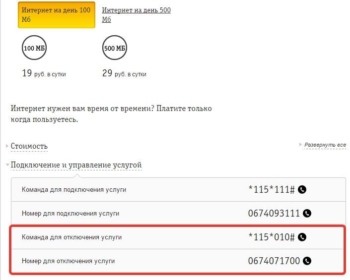 Почему подключаются платные подписки в билайн — попытаемся разобраться