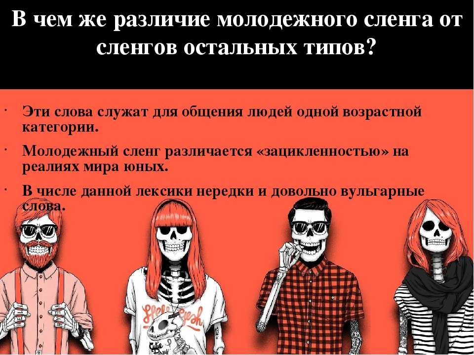Что такое трэш в молодёжном сленге?