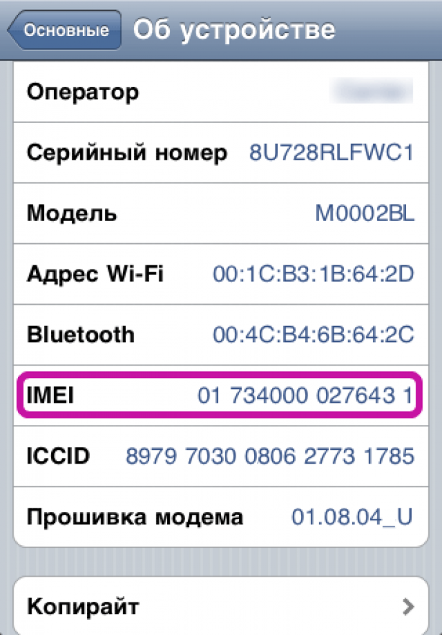 Imei телефона: для чего он нужен, как узнать и изменить?