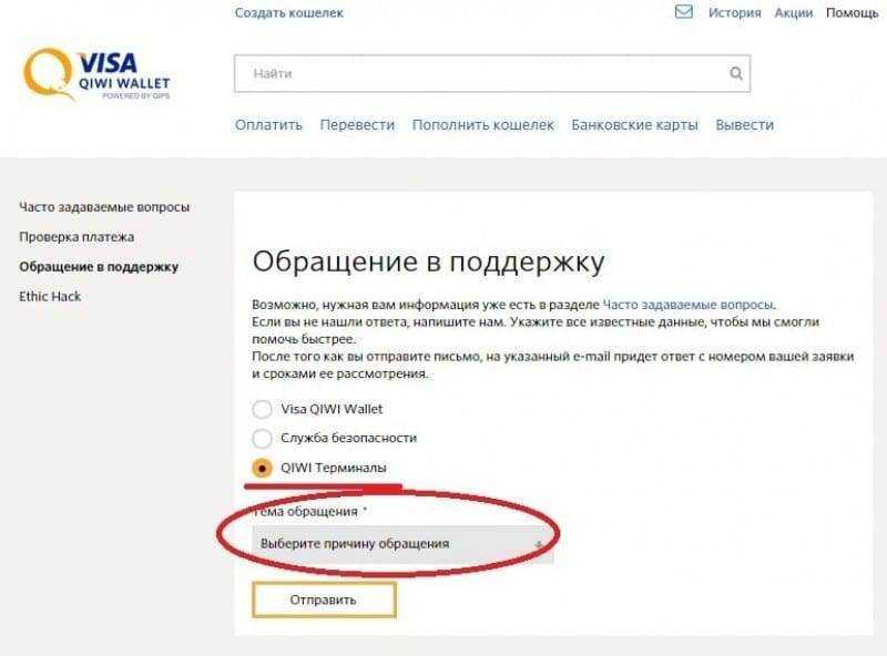Как вернуть деньги с киви кошелька