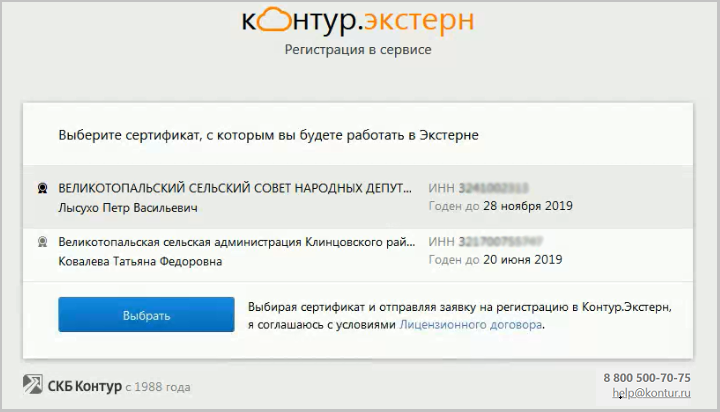 Как распечатать отчет в системе «контур-экстерн»? - работает на kayako fusion - система поддержки