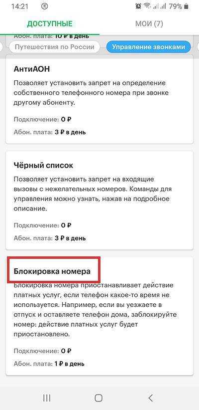 Как заблокировать скрытый номер и запретить звонки с него - mob-os.ru
