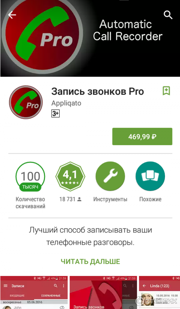 Лучшие программы для записи звонков на андроид в 2019 году