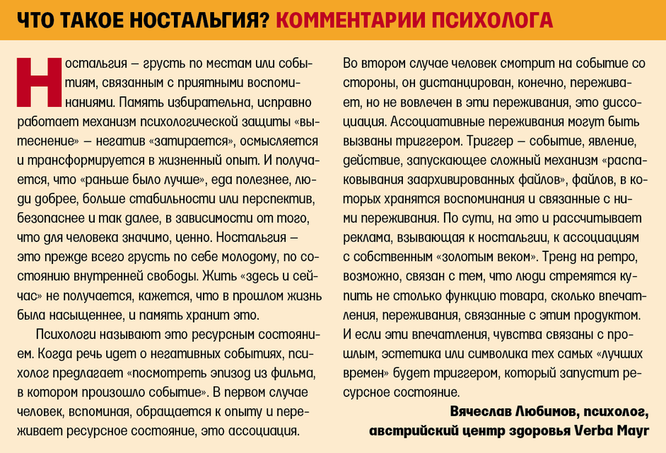 Так звучит ностальгия