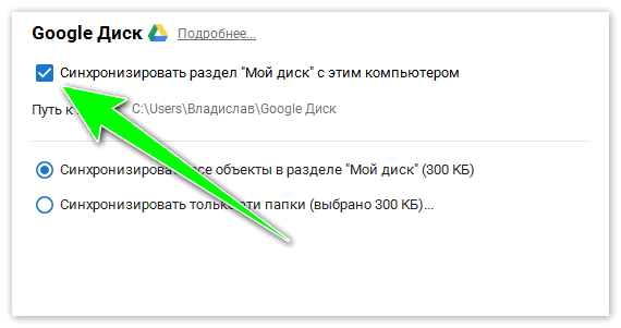 Как пользоваться google диском на android