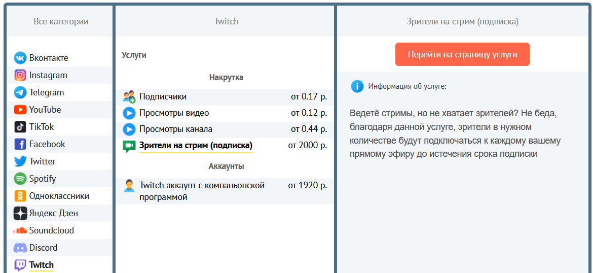 Как продвигать твич. Накрутка зрителей Твич программа. Программа для накрутки зрителей на twitch. Как включить трансляцию на твиче. Как отключить трансляцию на твиче.