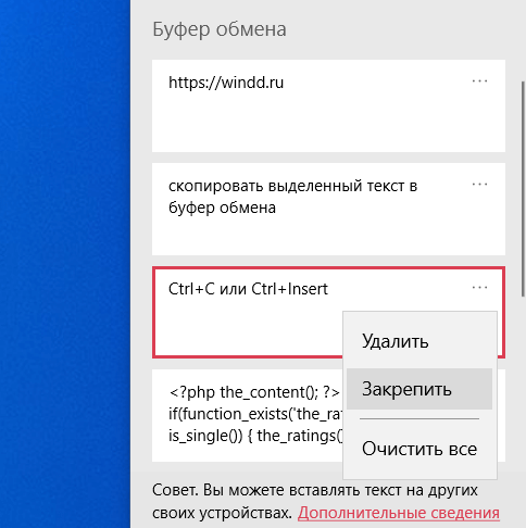 Как просмотреть историю буфера обмена в windows 10 - my road