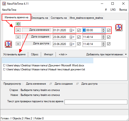 Смена файлов. Как поменять дату создания файла. Изменить дату изменения файла. Изменение даты и времени модификации файлов;. Изменение даты создания файла.