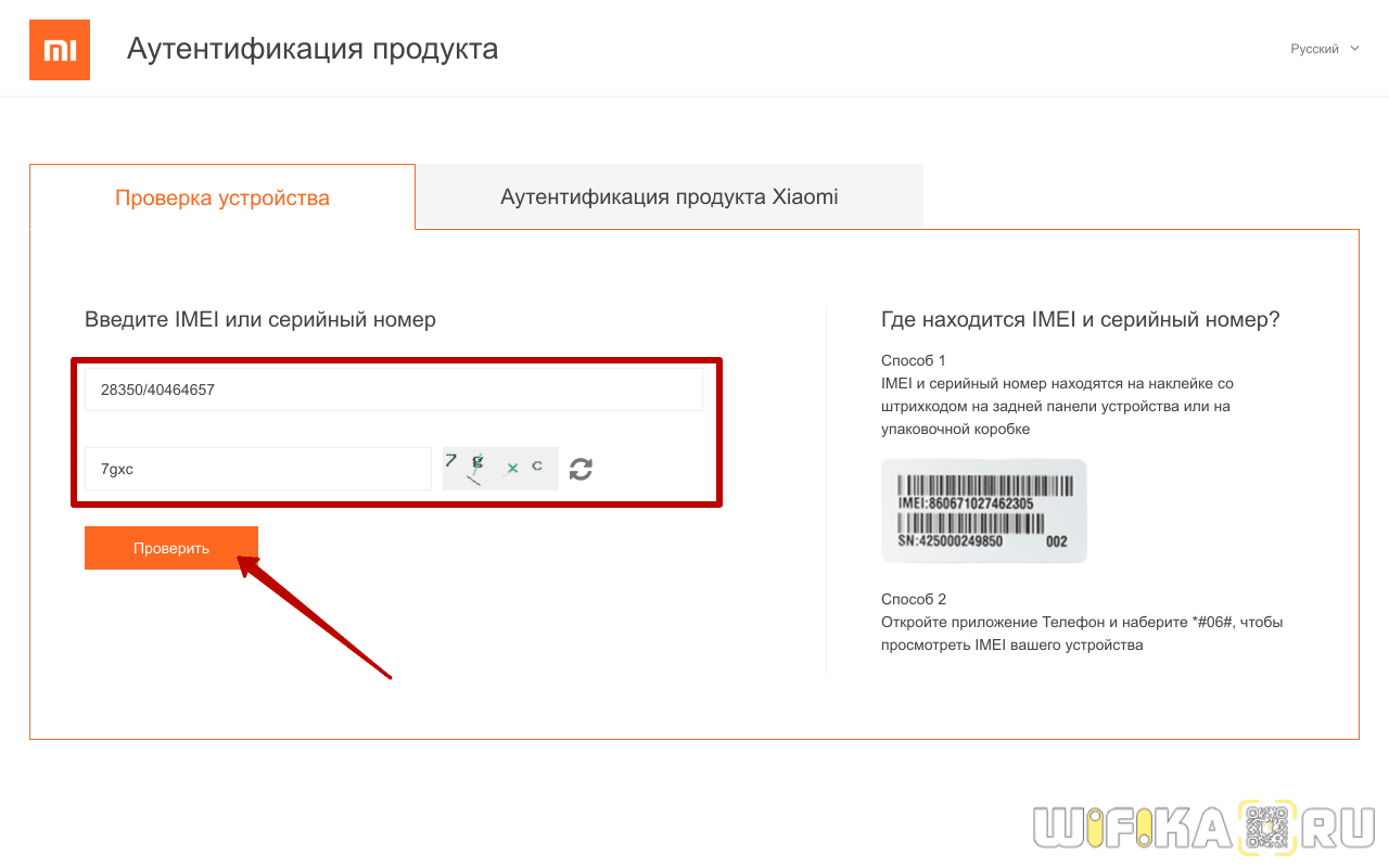 Как проверить xiaomi на подлинность? 3 рабочих способа.