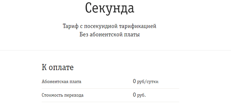 Тарифы билайна для пенсионеров в 2020 году – самые дешевые