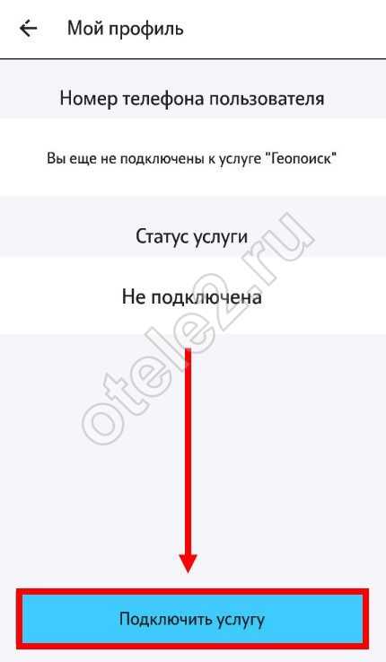Как узнать местоположение абонента теле2?