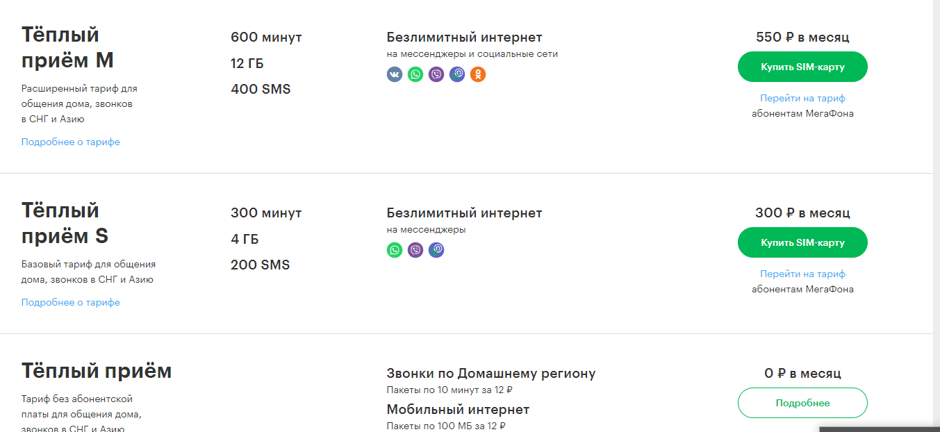 Тарифы мегафон — обзор всех тарифных планов с безлимитным интернетом, без абонентской платы