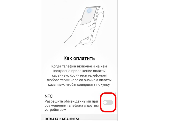 Nfc. как пользоваться и оплачивать с помощью модуля nfc.