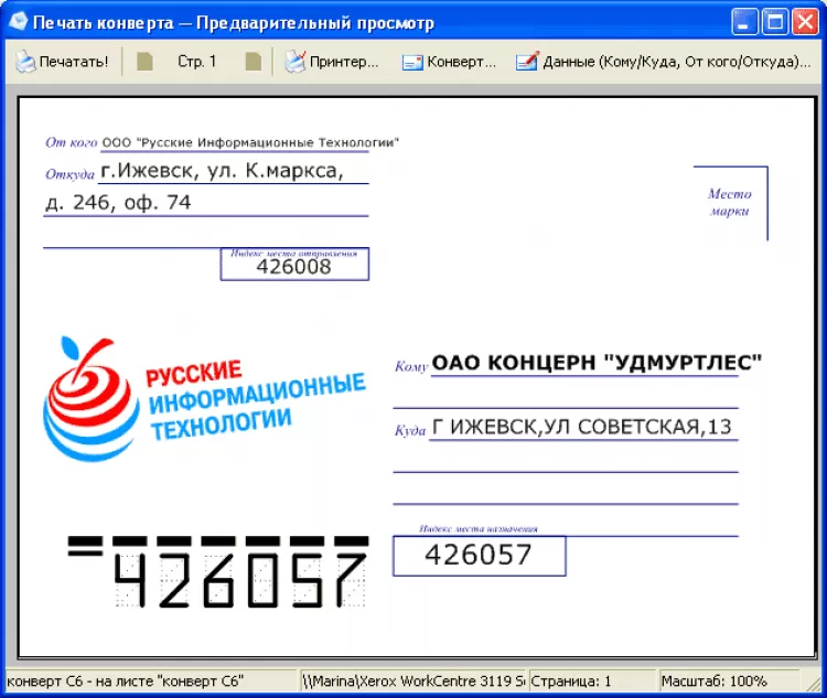 Печать адресов. Адресная печать на конверт. Печать адреса на конверте. Печать конвертов программа. Печать индекса на конверте.