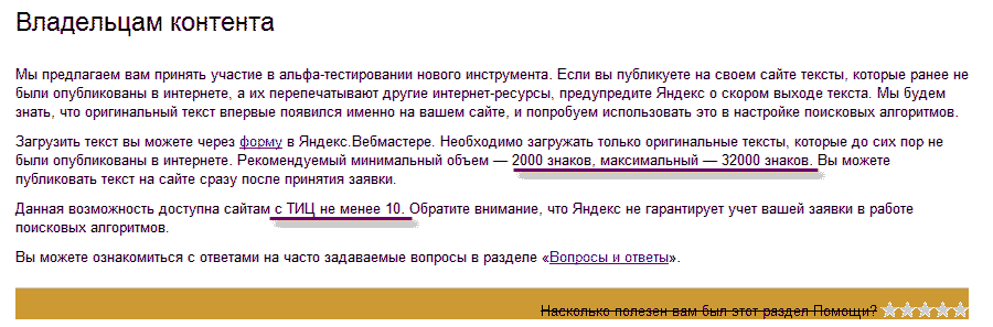 Как защитить текст от копирования на сайте