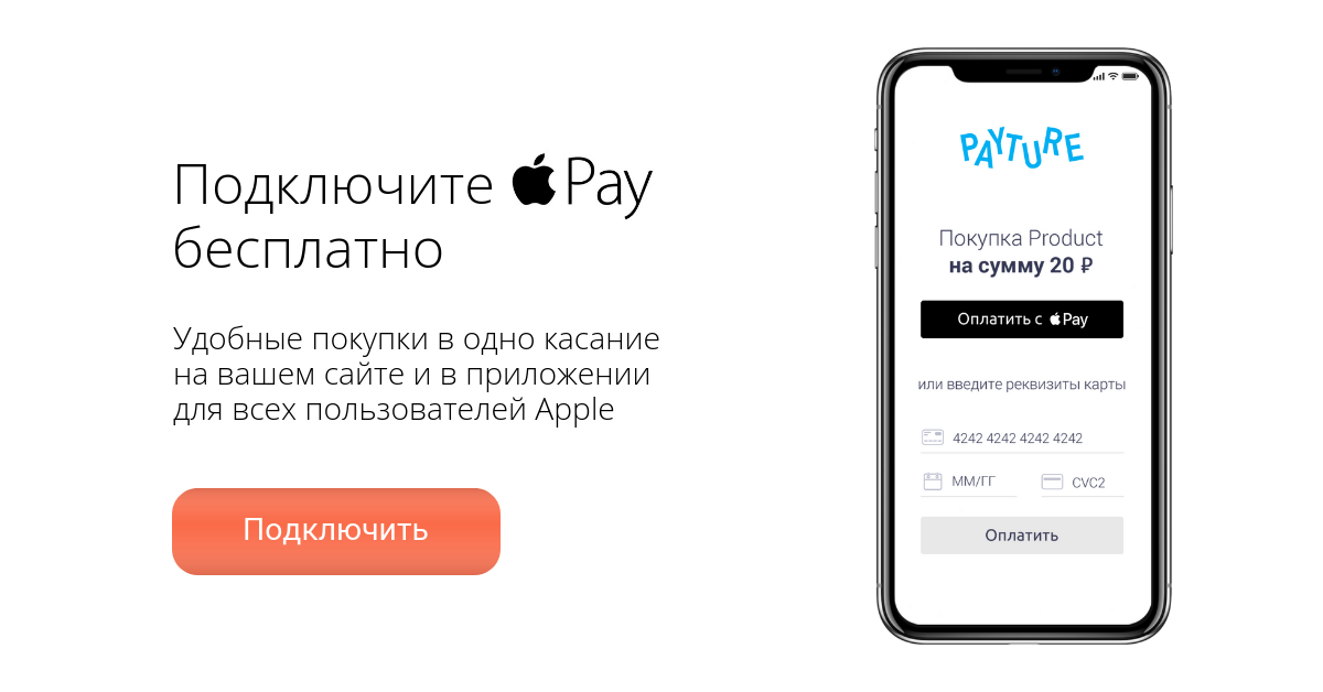 Что такое apple pay и как это работает?