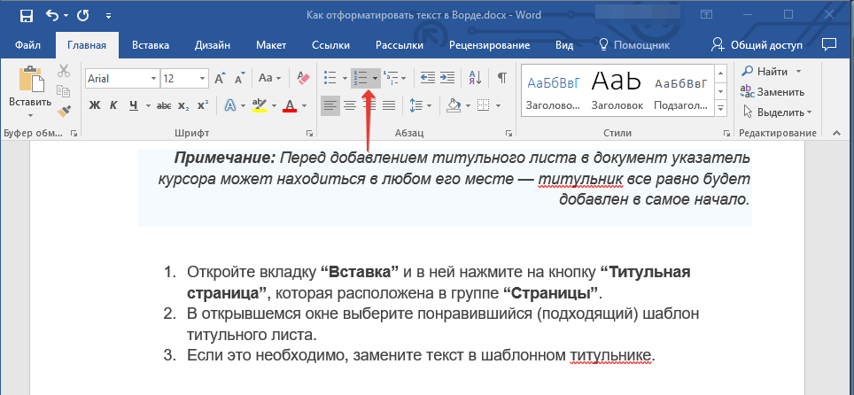 Как убрать текст в ворде: самые быстрые способы