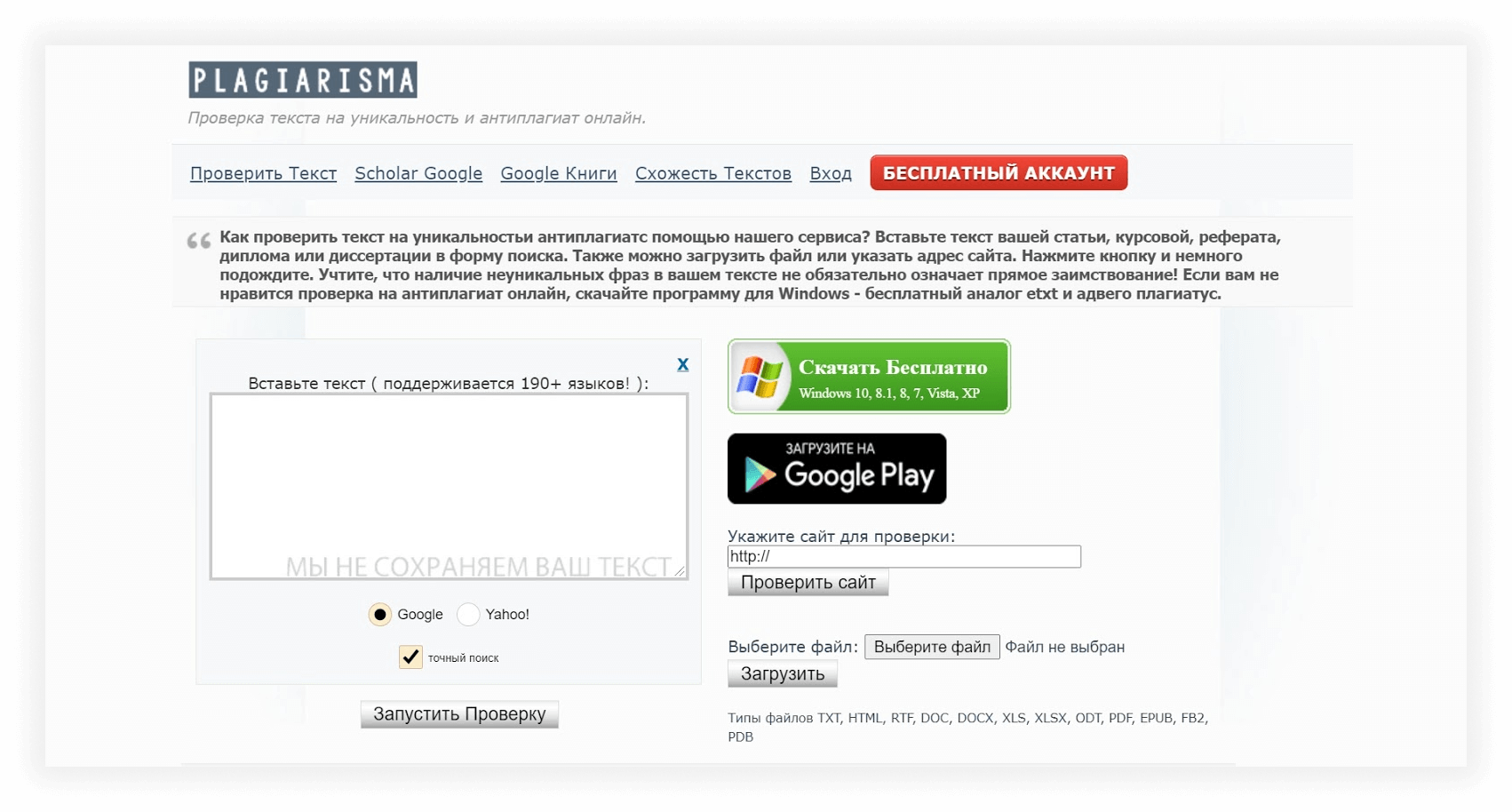 Список сервисов для проверки на плагиат онлайн