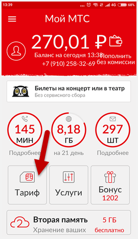 Узнаем свой тариф на мтс - все способы