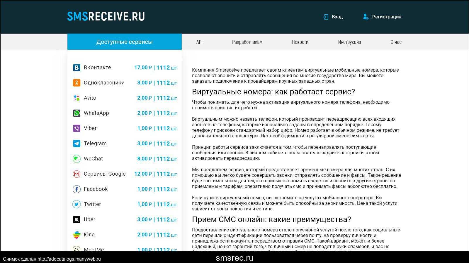 Сервисы с бесплатными номерами для приема смс 2023
