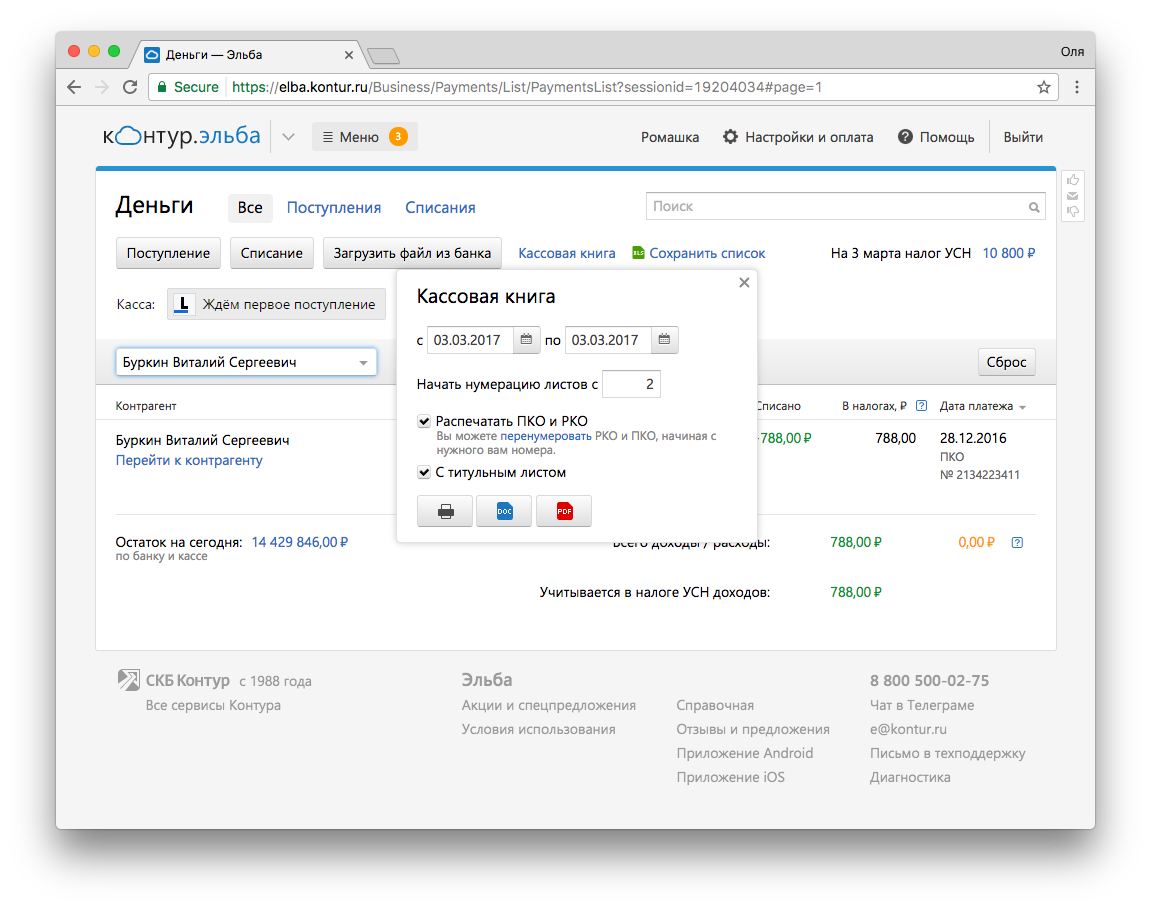 Раздельный учет заработной платы организаций, выполняющих государственный оборонный заказ, в 1с:бухгалтерии 3.0