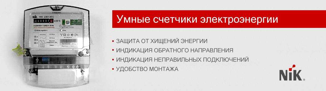 Как выбрать и правильно применять электросчётчик, передающий показания