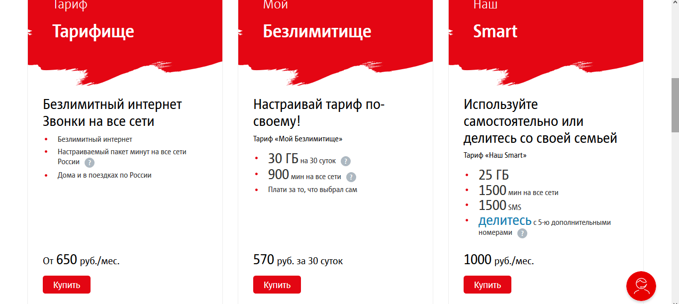 Мтс нетариф - подробное описание и стоимость подключения тарифа